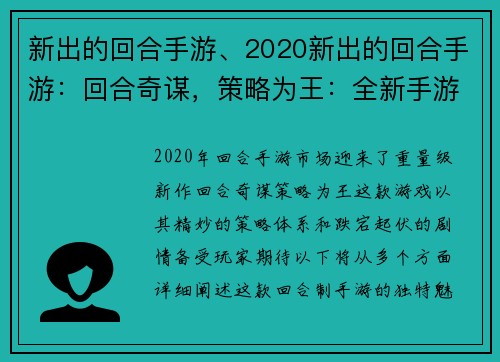 新出的回合手游、2020新出的回合手游：回合奇谋，策略为王：全新手游开启智谋博弈之旅