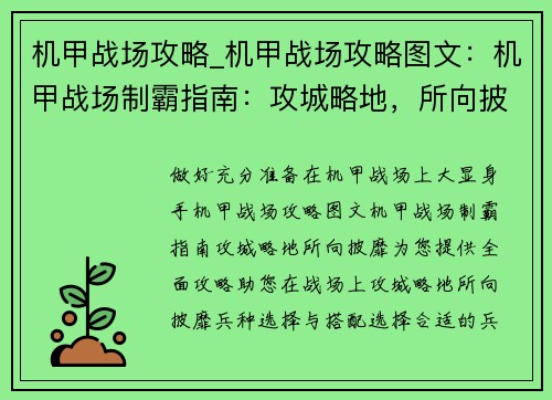 机甲战场攻略_机甲战场攻略图文：机甲战场制霸指南：攻城略地，所向披靡