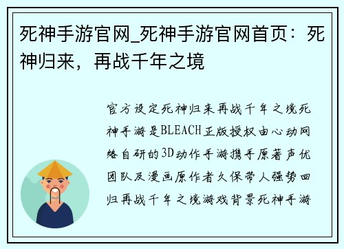 死神手游官网_死神手游官网首页：死神归来，再战千年之境