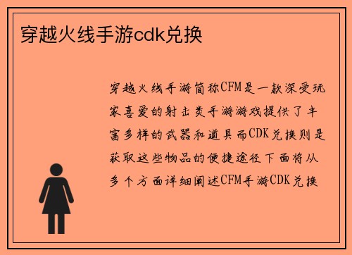 穿越火线手游cdk兑换