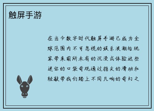 触屏手游