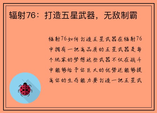 辐射76：打造五星武器，无敌制霸