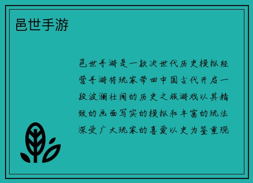 邑世手游